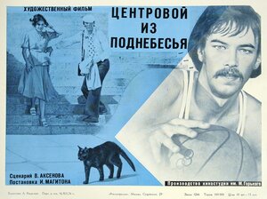 Постер: (Центровой из поднебесья, 1975 - вся информация о фильме на FilmNavi.ru