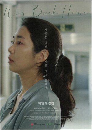 Постер: (Тайный сад, 2019 - вся информация о фильме на FilmNavi.ru