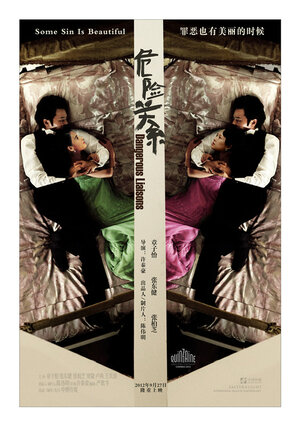 Постер: (Опасные связи, 2012 - вся информация о фильме на FilmNavi.ru