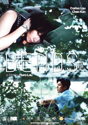 Постер: (Изгибы, 2013 - вся информация о фильме на FilmNavi.ru