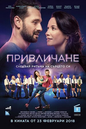 Постер: (Attraction, 2018 - вся информация о фильме на FilmNavi.ru