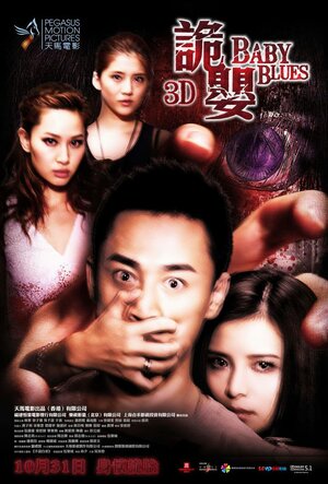 Постер: (Блюз младенца, 2013 - вся информация о фильме на FilmNavi.ru