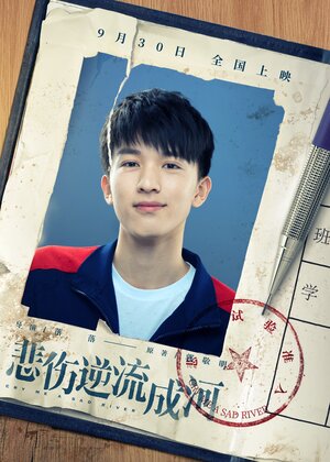 Постер: (Река грусти, 2018 - вся информация о фильме на FilmNavi.ru