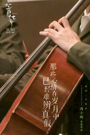 Постер: (Молодость, 2017 - вся информация о фильме на FilmNavi.ru