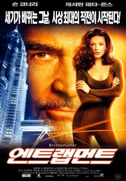 Постеры: Западня / Постер фильма «Западня» (1999) #888929