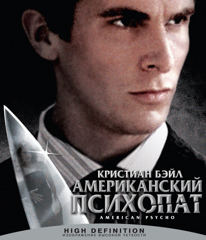 Постеры: Американский психопат / Обложка фильма «Американский психопат ...