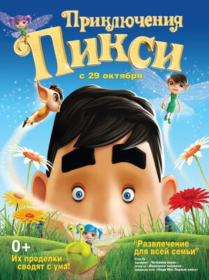 Постер: (Приключения Пикси, 2015 - вся информация о мультфильме на FilmNavi.ru