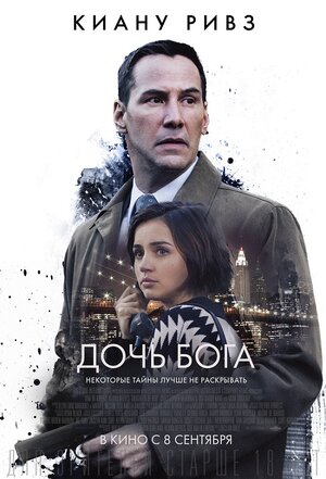Постер: (Дочь Бога, 2015 - вся информация о фильме на FilmNavi.ru