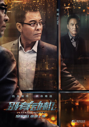 Постер: (Скрытый мотив, 2015 - вся информация о фильме на FilmNavi.ru