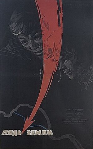 Постер: (Пядь земли, 1964 - вся информация о фильме на FilmNavi.ru