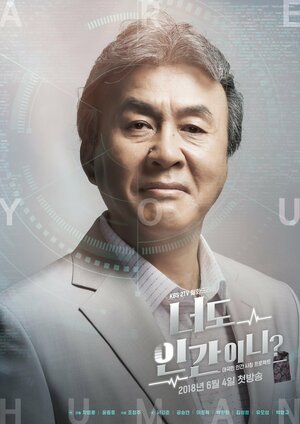 Постер: (Ты тоже человек?, 2018 - вся информация о сериале на FilmNavi.ru