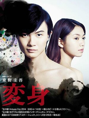 Постер: (Метаморфозы, 2014 - вся информация о фильме на FilmNavi.ru