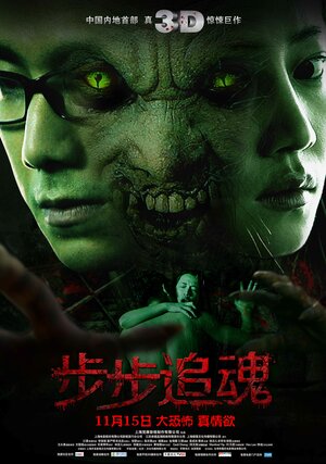 Постер: (Риск обмана, 2013 - вся информация о фильме на FilmNavi.ru