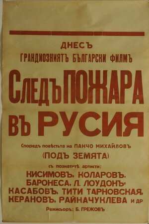 Постер: (След пожара над Россией, 1929 - вся информация о фильме на FilmNavi.ru