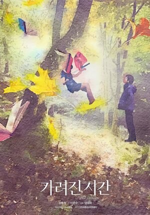 Постер: (Исчезнувшее время: Мальчик, который вернулся, 2016 - вся информация о фильме на FilmNavi.ru