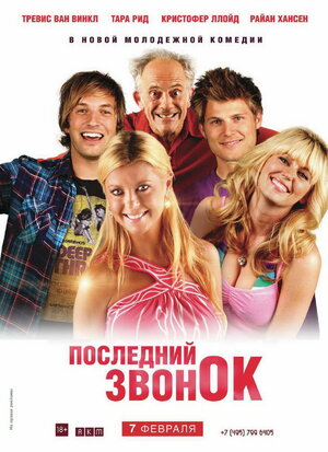 Постер: (Последний заказ, 2012 - вся информация о фильме на FilmNavi.ru