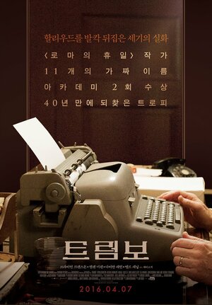 Постер: (Трамбо, 2015 - вся информация о фильме на FilmNavi.ru