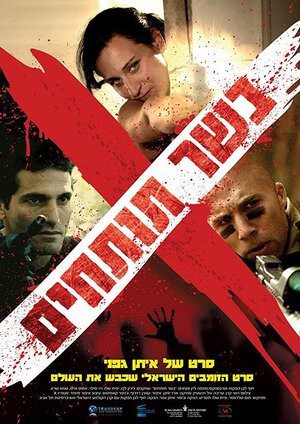 Постер: (Пушечное мясо, 2013 - вся информация о фильме на FilmNavi.ru