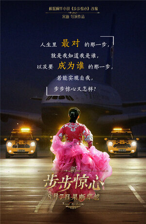 Постер: (Поразительное на каждом шагу: Эпоха любви, 2015 - вся информация о фильме на FilmNavi.ru