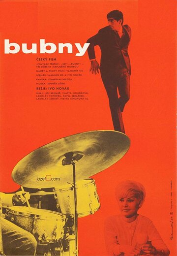 Барабаны (1965)