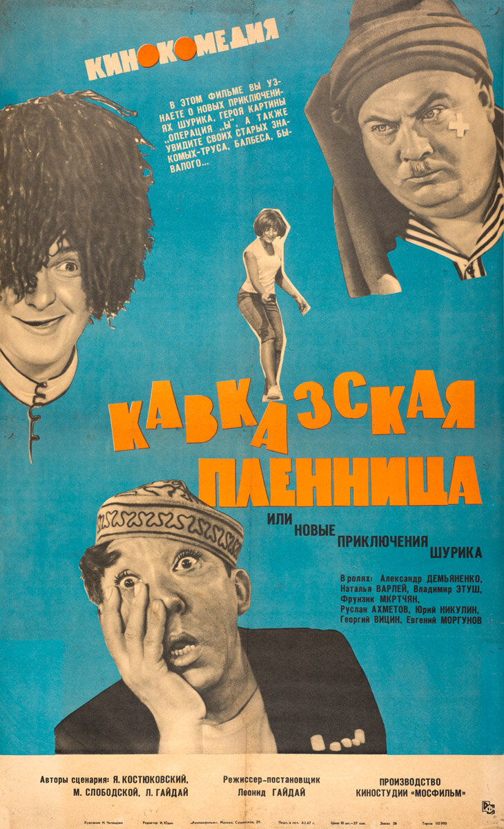 Постеры: Кавказская пленница, или Новые приключения Шурика / Постер ...