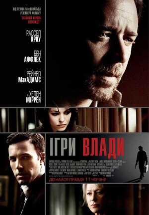 Постер: (Большая игра, 2009 - вся информация о фильме на FilmNavi.ru