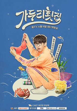 Постер: (Суши-ресторан Ка Ду-ри, 2020 - вся информация о сериале на FilmNavi.ru