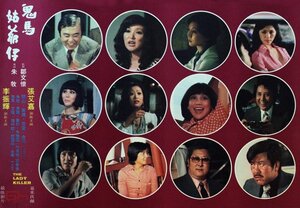 Постер: (Gui ma gu ye zi, 1977 - вся информация о фильме на FilmNavi.ru