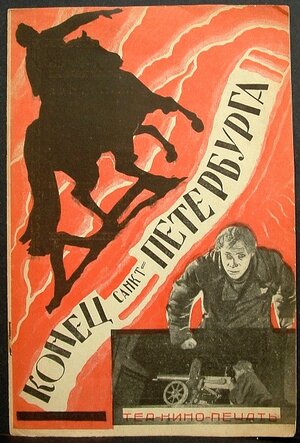 Постер: (Конец Санкт-Петербурга, 1927 - вся информация о фильме на FilmNavi.ru