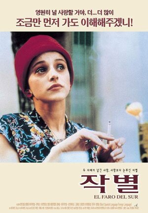 Постер: (Маяк, 1998 - вся информация о фильме на FilmNavi.ru