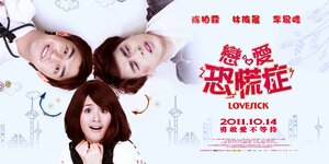 Постер: (Томящийся от любви, 2011 - вся информация о фильме на FilmNavi.ru