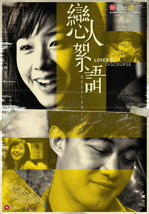 Постер: (Проповедь любовников, 2010 - вся информация о фильме на FilmNavi.ru