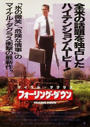 Постер: (С меня хватит!, 1992 - вся информация о фильме на FilmNavi.ru