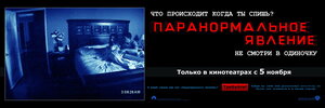 Постер: (Паранормальное явление, 2007 - вся информация о фильме на FilmNavi.ru
