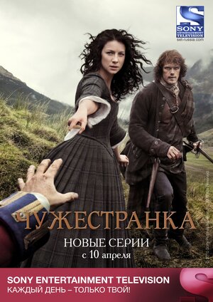 Постер: (Чужестранка, 2014 - вся информация о сериале на FilmNavi.ru