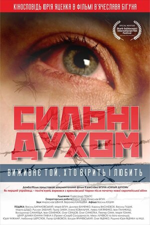 Постер: (Сильные духом, 2018 - вся информация о мультфильме на FilmNavi.ru