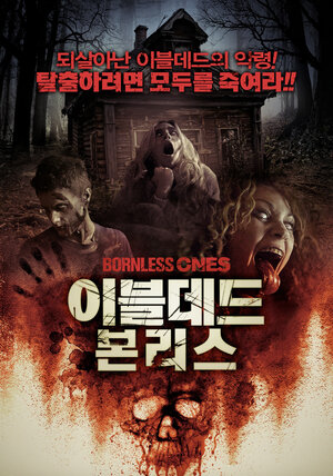 Постер: (Нерождённые, 2016 - вся информация о фильме на FilmNavi.ru