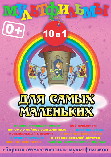 Кадр 1 — Сказка о твердом орехе