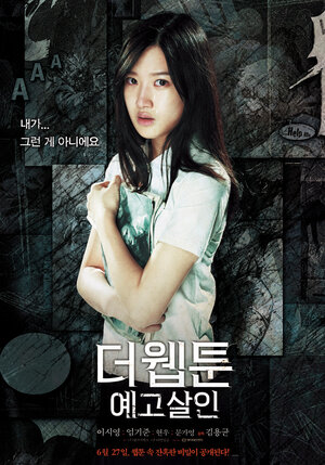 Постер: (Убийственный вебтун, 2013 - вся информация о фильме на FilmNavi.ru