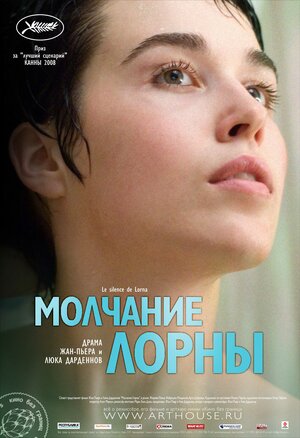 Постер: (Молчание Лорны, 2008 - вся информация о фильме на FilmNavi.ru