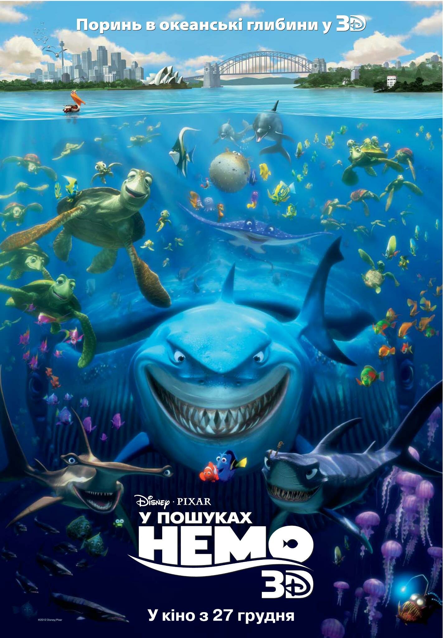Постеры: В поисках Немо / Постер фильма «В поисках Немо» (2003) #2003904
