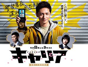 Постер: (Карьера, 2016 - вся информация о сериале на FilmNavi.ru