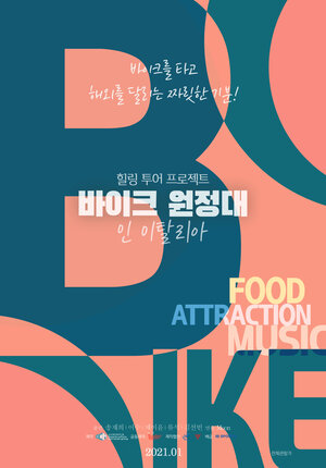 Постер: (Велоэкспедиция: Италия, 2021 - вся информация о фильме на FilmNavi.ru