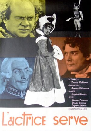 Постер: (Крепостная актриса, 1963 - вся информация о фильме на FilmNavi.ru