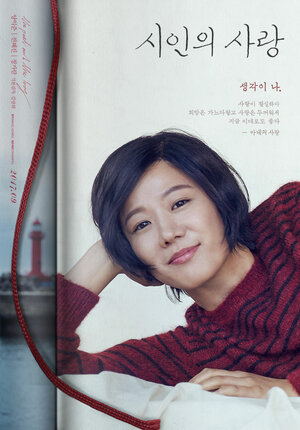 Постер: (Любовь поэта, 2017 - вся информация о фильме на FilmNavi.ru