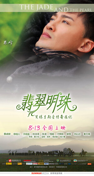Постер: (Нефрит и жемчуг, 2010 - вся информация о фильме на FilmNavi.ru