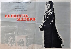 Постер: (Верность матери, 1966 - вся информация о фильме на FilmNavi.ru