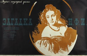 Постер: (Загадка Н.Ф.И., 1959 - вся информация о фильме на FilmNavi.ru
