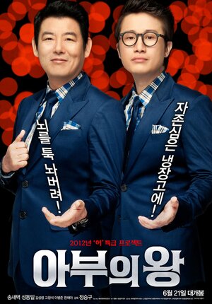 Постер: (Король обольщения, 2012 - вся информация о фильме на FilmNavi.ru