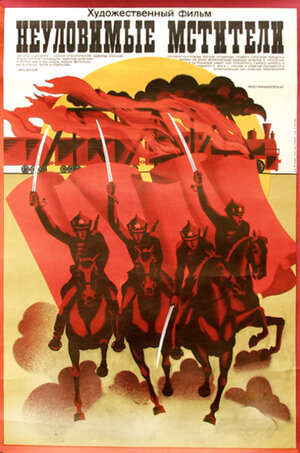 Постер: (Неуловимые мстители, 1966 - вся информация о фильме на FilmNavi.ru